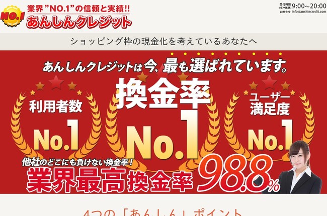 あんしんクレジットは悪質店だという人も 口コミ評判から分かる真実を暴露