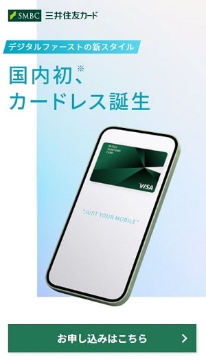 三井住友カードの公式サイト