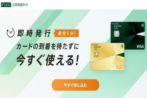 三井住友カードの即時発行～現金化までの流れとは？審査落ちの対処法も解説！