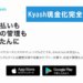 Kyash(キャッシュ)残高の現金化は還元率90％？イマすぐ入金を使った換金方法を解説